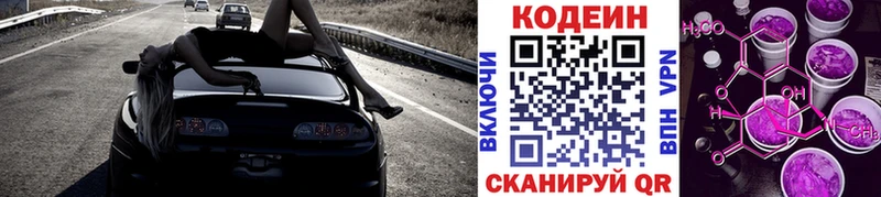 купить   Оха  Codein напиток Lean (лин) 